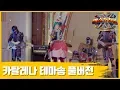 ⭐ 엑스가리온 MV⭐ 카탈레나 테마송 풀버전