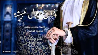 محمود الغيلاني   بوزلف عيال غبيشة   حصريا         دندنها