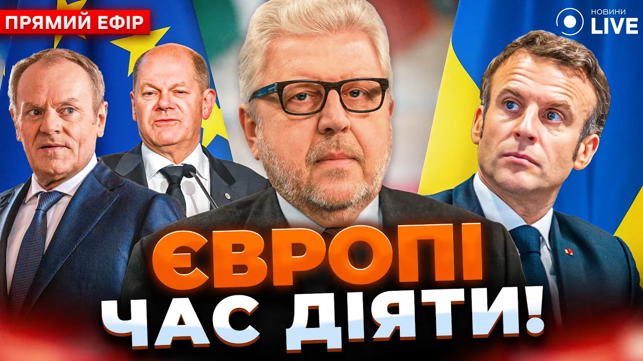 План Шольца, Макрона і Туска та чи допоможуть сотні мільйонів євро — Хандогій в ефірі Новини.LIVE