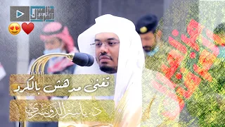 د ياسر الدوسري يذهل المسامع ويأسر القلوب بهذه التلاوة الكردية النادرة 