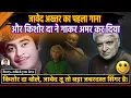 Download Lagu किशोर दा का जादू और जावेद अख़्तर का डेब्यू-आज तक नहीं मिली ऐसी मेलोडी  \