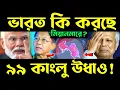 Download Lagu কি হচ্ছে এসব? Arakan Army in Bangladesh Captures Fishermen | naf river in bangladesh | arakan army