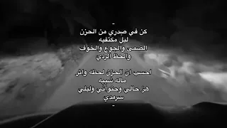 شيلة كن في صدري من الحزن ليل مكتفية دندنها