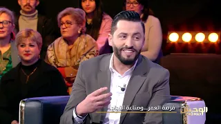 Wahch Pro Max S02 Episode 09 12-01-2025 Partie 01
