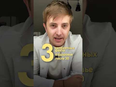 3 неприятных факта о здоровье после 30 лет