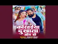 Download Lagu Karihaeya Dukhata Jor Se