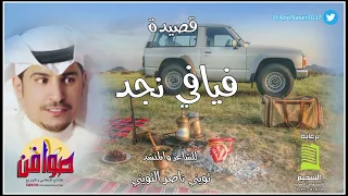 شيلة   فيافي نجد   للمنشد ثويني الثويني   مؤثرات بشرية دندنها