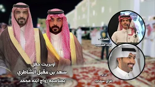 حنا مطير كلمات زياد الشيب اداء غزاي بن سحاب 
