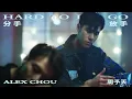 Download Lagu 周予天 Alex Chou《分手放手 Hard to Let Go》Official MV - WBL系列影集第一季「永遠的第一名」片尾曲
