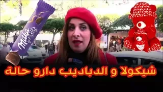 صريح جدا عيد الحب في الجزائر الشوكولا لمرتي والقرنينة لامي ياا فااقو 