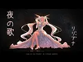 Lagu 【SONG】Yoru No Uta 夜の歌 / Covered by Liliana Vampaia【MyHolo TV】