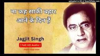 na keh saaki original hd audio jagjit singh jagjit singh best ghazal