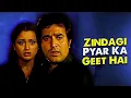 Zindagi Pyar Ka Geet Hai | Lata Mangeshkar | Rajesh Khanna | Souten | Evergreen Bollywood Love Song