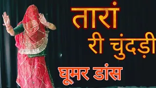 tara ri chundari rajasthani ghoomar song baisa ra beera jaipur jaijo ji rajputi dance