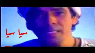 محمد منير سيا سيا كليب Mohamed Mounir Sia Sia 