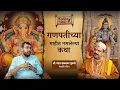 Lagu Untold Stories You Never Heard About Ganesha | Ft. Shri. Mandar Khaladkar Guruji | Aitihasik Gappa