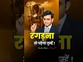 Download Lagu रगड़ना तो पड़ेगा तुम्हें 🔥💯  Sonu Sharma Motivational Speech #sonusharma #shorts #motivation