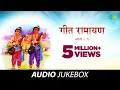 Download Lagu Geet Ramayana (Vol. 1) | Sudhir Phadke | गीत रामायण | सुधीर फडके | Dashratha Ghe He Payasdan | भक्ती