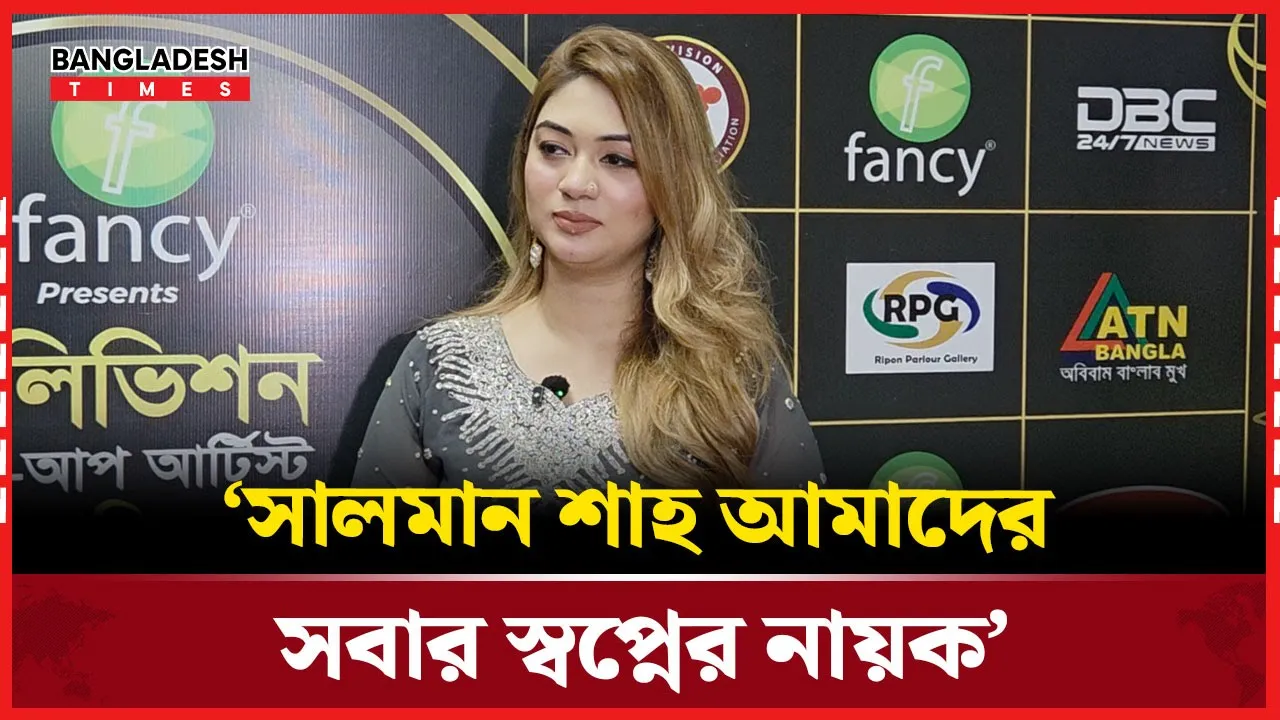 ‘সালমান শাহ আমাদের সবার স্বপ্নে'র নায়ক’