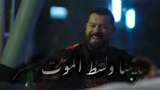 بفلوسنا مش بفلوس البشر    حمو بيكا فيلم ولاد رزق دندنها
