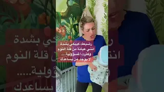 بكاء الرضيع المتواصل الشديد تعب الام إرهاق الام الرضيع الطفل تربية  بكاء الرضيع المتواصل الشديد تعب الام إرهاق الام الرضيع الطفل تربية