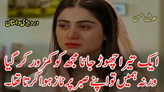 Ek Tera Chhod Jana Mujhko Kamzor Kar Gaya Varna Ham To | New Heart Touching Urdu Poetry | Sad Poetry