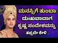 Krishna sandesha in kannada