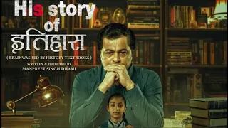 "His Story of इतिहास" must watch movie..अवश्य देखें ll