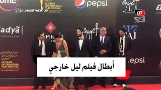 أبطال فيلم ليل خارجي يداعبون المصورين في ختام القاهرة السينمائي  أبطال فيلم ليل خارجي يداعبون المصورين في ختام القاهرة السينمائي