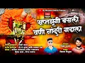 सप्तशृंगी बसली वणी नांदुरी गडाला ! SAPTSHRUNGI BASALI VANI NANDURI GADALA ! DJ BHUSHAN MUSIC
