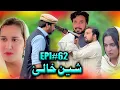 Download Lagu SHEEN KHALAY EPISODE 62 NEW SERIAL DRAMA  BY GULL KHAN VINES 2025