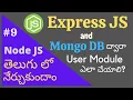 How to create user module in Express JS and Mongo DB Node JS Telugu Tutorials part - 9