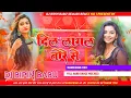 Download Lagu Dj Bipin Babu ✓✓ Dj Bipin Babu (( Dil Lagal Tore Se )) Dj Song Vijay Chauhan Jhan Bass Hard Bass Mix