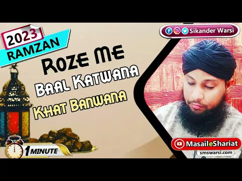 roze me bal katwana khat banwana kaisa | rozadar ko bal cutting karwana #oneminutemasail