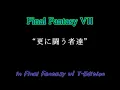 SFC音源　FF7より「更に闘う者達」