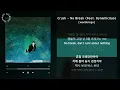 1시간 / Crush - No Break (Feat. Dynamicduo) [wonderego] / 가사 Audio Lyrics