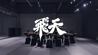 lay flying apsaras dance practice