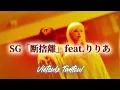 Download Lagu SG『Danshari』feat. Riria【Vietsub】