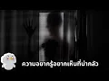 Download Lagu ความอยากรู้อยากเห็นที่น่ากลัว - กระทู้หลอนญี่ปุ่นในตำนาน