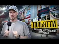 Download Lagu ТОЛЬЯТТИ - ЖИЗНЬ В БОЛЬШОЙ ПРОВИНЦИИ. НИЩЕТА И РАЗРУХА? ИЛИ ТИХАЯ И УЮТНАЯ ЖИЗНЬ С ПЕРСПЕКТИВАМИ.