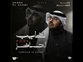 قال احبك - أحمد الهرمي
