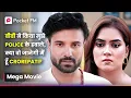 Download Lagu बीवी ने किया मुझे Police के हवाले, क्या वो जानेगी मैं हूँ Crorepati?
