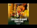 Download Lagu Khanderayacha Sonyavani Devacha Darbar
