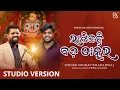 Download Lagu Ragichanti Bada Thakura Studio Version | Prem Anand | Sourav Bharadwaj | POPA - Pearls of Prem Anand
