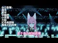 【阿洛 RLuo Ch. 歌回精華】田馥甄-魔鬼中的天使