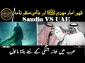 Lagu Zahoor-E-Imam MAHDi AS or Mojoda Halat I Saudia vs UAE I Arab Qabail Ki Jang Ka Aaghaz I Gulf War