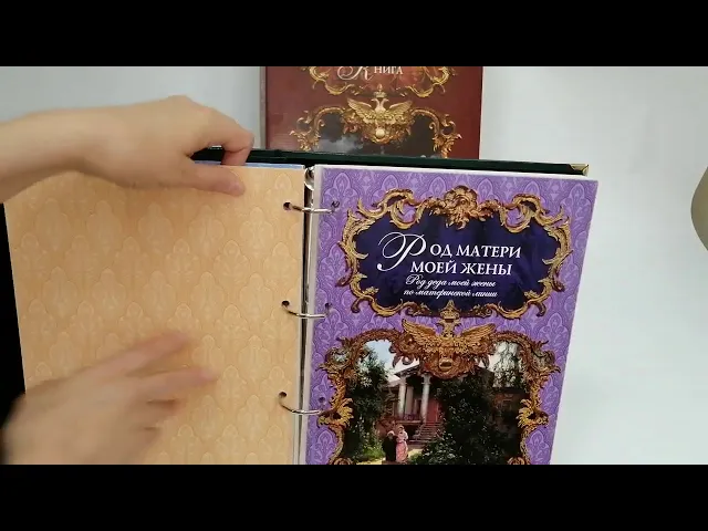 Видео-обзор Семейный альбом родословная книга 'Застолье', обложка балакрон (малахит)