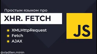 14 JavaScript Fetch XMLHttpRequest XHR Ajax