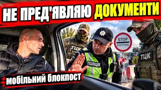 🔥 ВОДІЙ ПОСТАВ НА МІСЦЕ ТЦК ТА ПОЛІЦІЮ! ПЕРЕВІРКА ПІШЛА НЕ ЗА ПЛАНОМ!