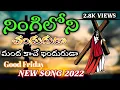 Download Lagu Ningiloni chanduruda mandha kache indhuruda Song//\